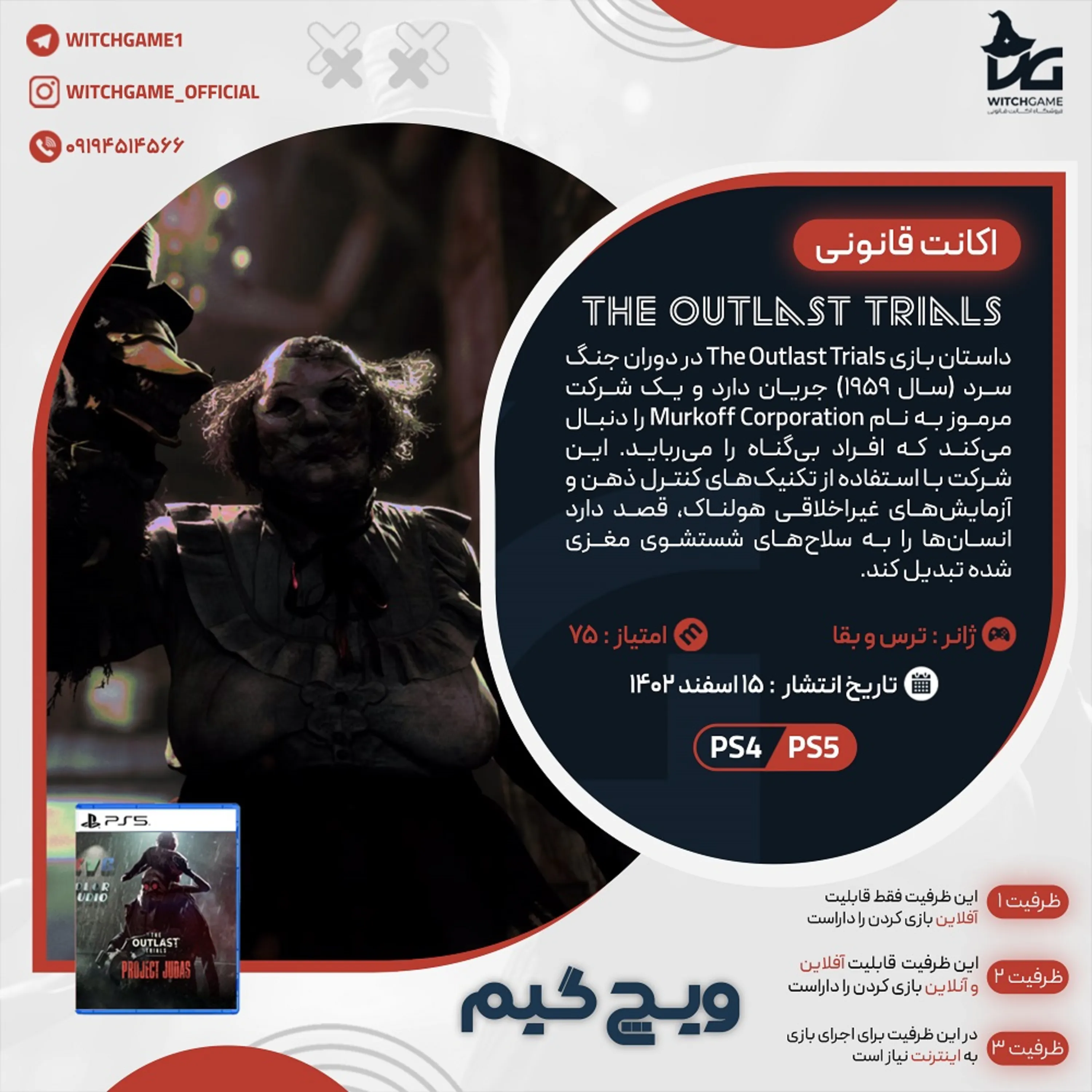 اکانت قانونی The Outlast Trials برای PS5